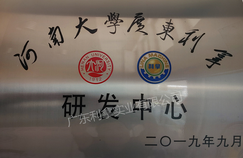 河大联合实验室